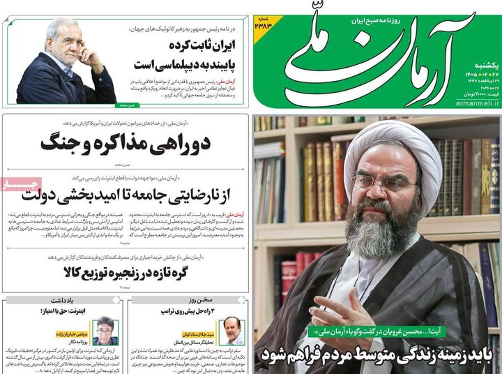 صفحه اول روزنامه‌های یکشنبه 27 اردیبهشت ماه