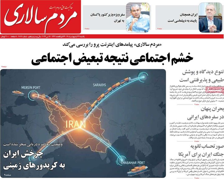صفحه اول روزنامه‌های یکشنبه 27 اردیبهشت ماه