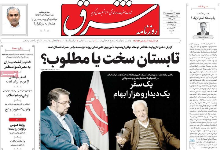 صفحه اول روزنامه‌های یکشنبه 27 اردیبهشت ماه