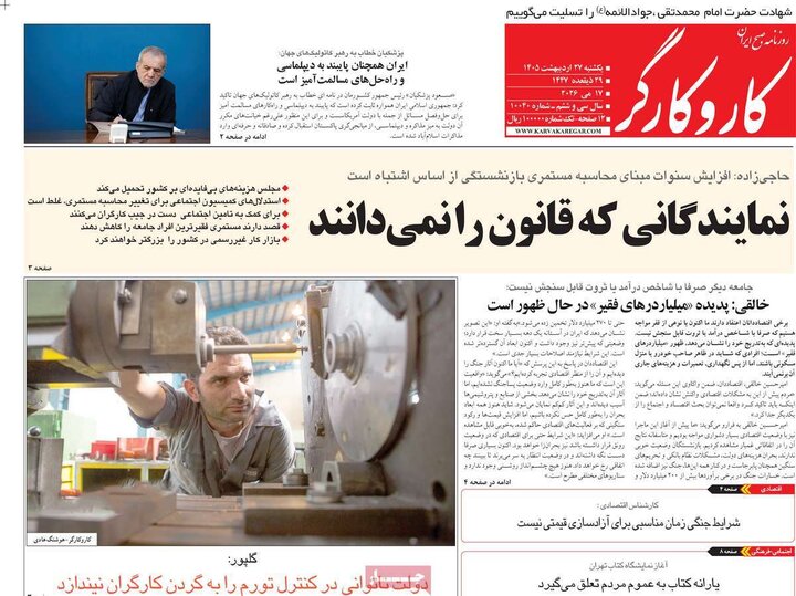 صفحه اول روزنامه‌های یکشنبه 27 اردیبهشت ماه