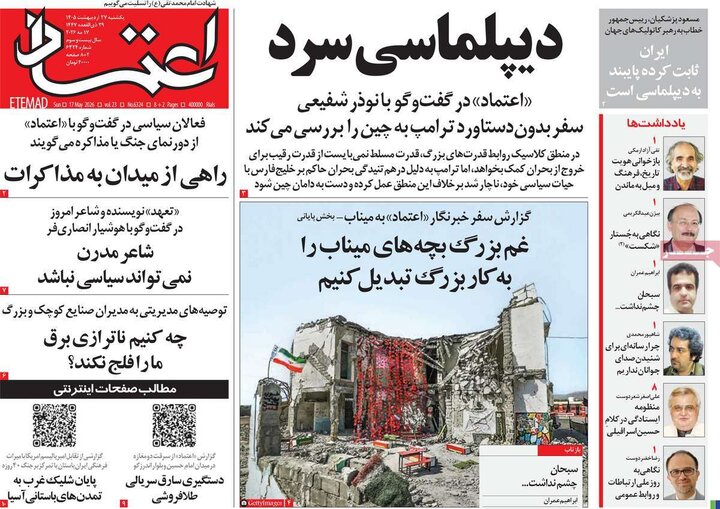 صفحه اول روزنامه‌های یکشنبه 27 اردیبهشت ماه