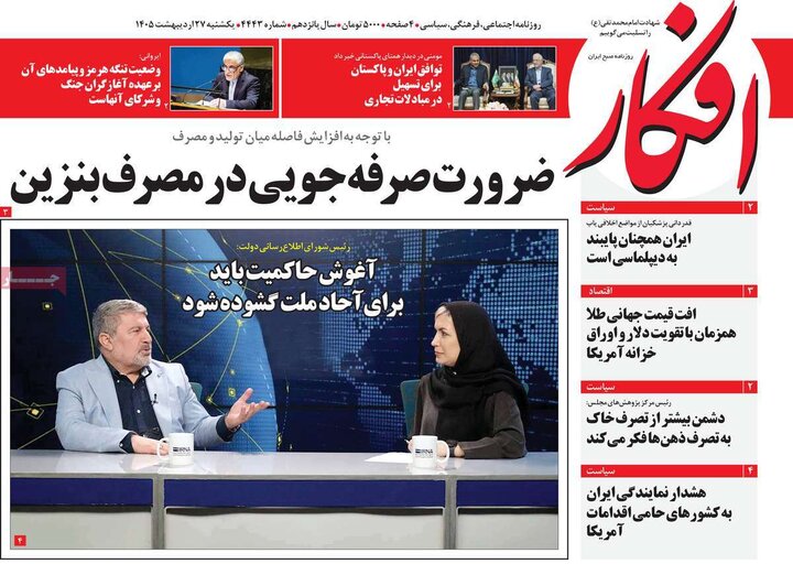 صفحه اول روزنامه‌های یکشنبه 27 اردیبهشت ماه