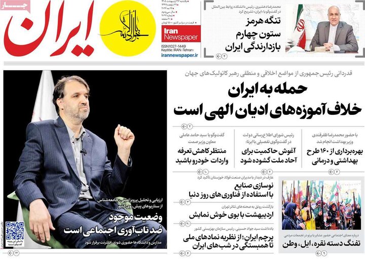 صفحه اول روزنامه‌های یکشنبه 27 اردیبهشت ماه
