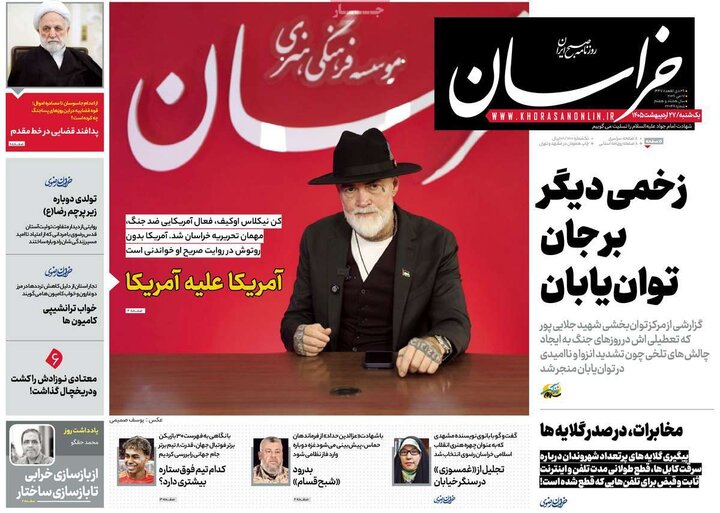 صفحه اول روزنامه‌های یکشنبه 27 اردیبهشت ماه