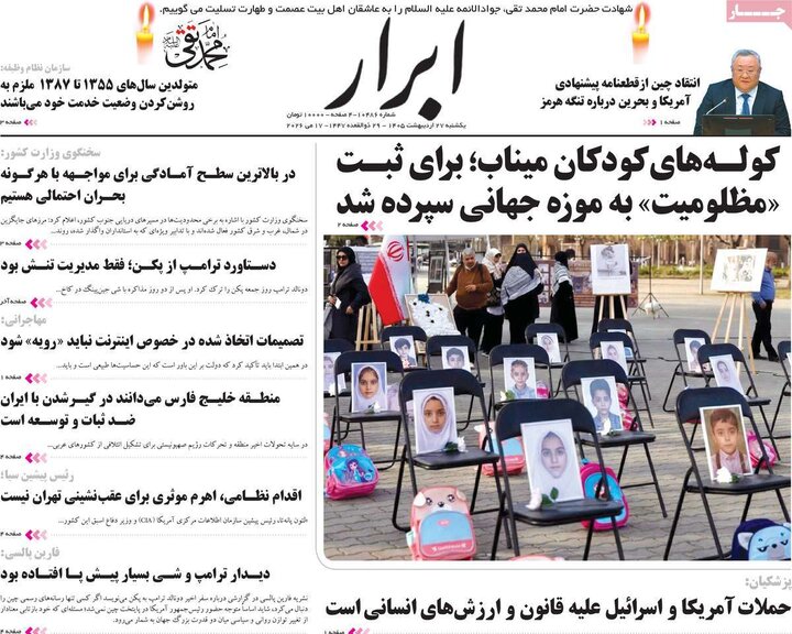 صفحه اول روزنامه‌های یکشنبه 27 اردیبهشت ماه