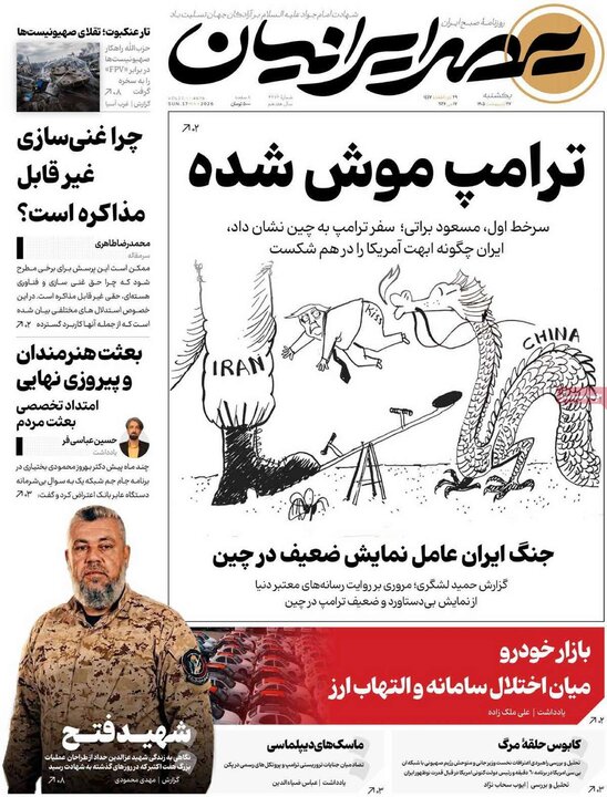 صفحه اول روزنامه‌های یکشنبه 27 اردیبهشت ماه
