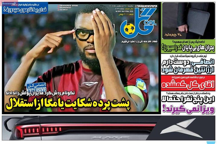 صفحه اول روزنامه‌های یکشنبه 27 اردیبهشت ماه