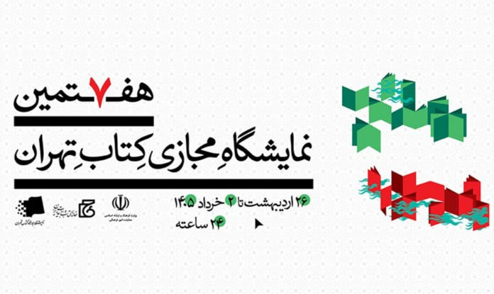 حضور انتشارات پژوهشگاه فرهنگ و اندیشه اسلامی در نمایشگاه مجازی کتاب تهران