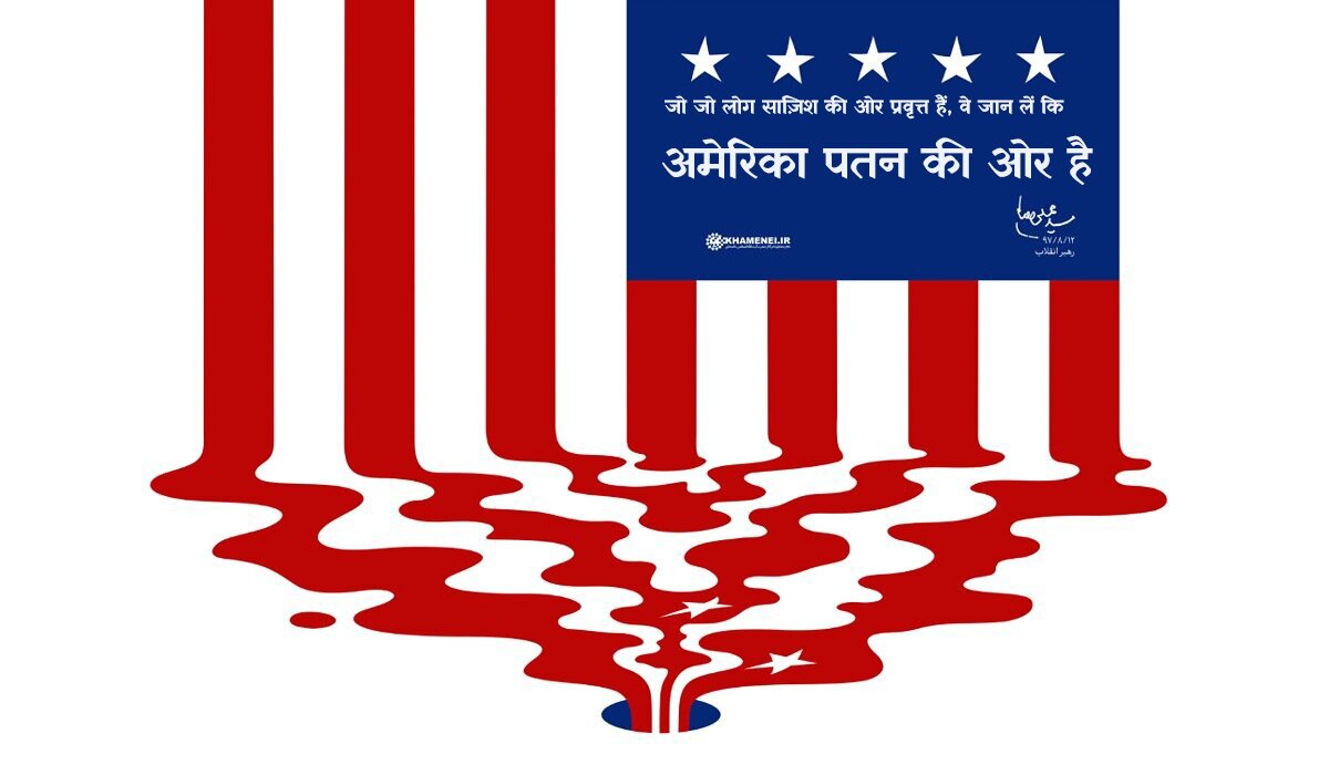 अमेरिका के शक्तिशाली होने के बावजूद उसके पतन की बात क्यों हो रही है?