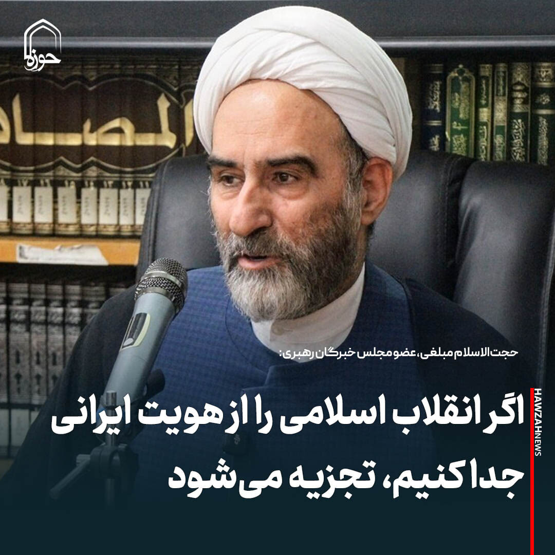 عکس نوشت| اگر انقلاب اسلامی را از هویت ایرانی جدا کنیم، تجزیه می‌شود