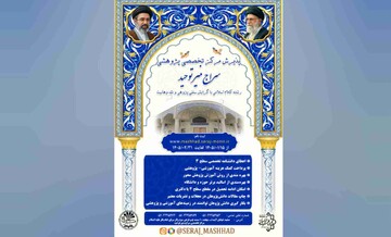 آغاز ثبت‌نام مرکز تخصصی «سراج منیر توحید» مشهد برای سال تحصیلی ۱۴۰۶–۱۴۰۵