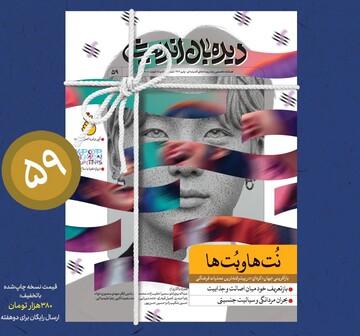 "دیده‌بان اندیشه" با موضوع "موج فرهنگی کره‌ای" منتشر شد