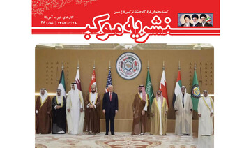 چهل و هشتمین شماره نشریه موکب با عنوان گاوهای شیرده آمریکا منتشر شد