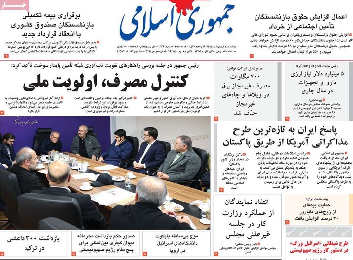 صفحه اول روزنامه‌های دوشنبه 28 اردیبهشت ماه