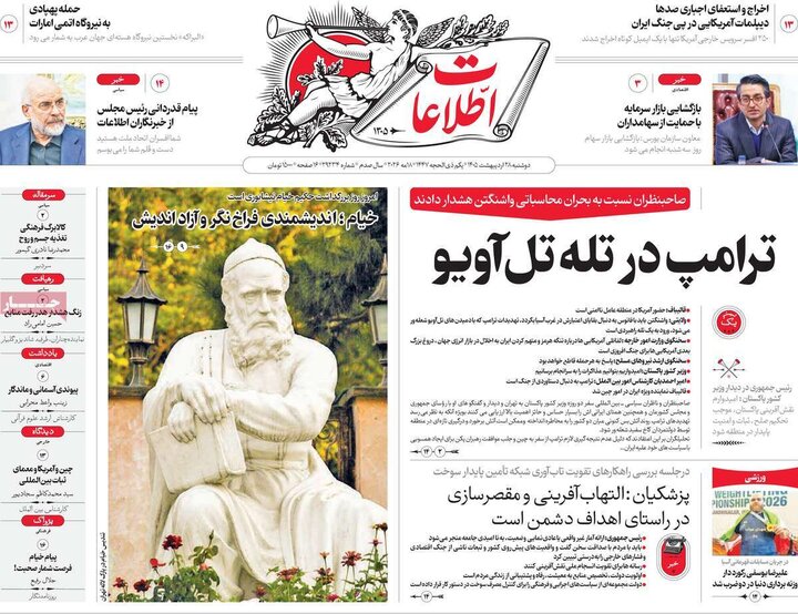 صفحه اول روزنامه‌های دوشنبه 28 اردیبهشت ماه