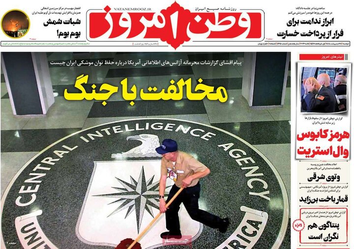 صفحه اول روزنامه‌های دوشنبه 28 اردیبهشت ماه