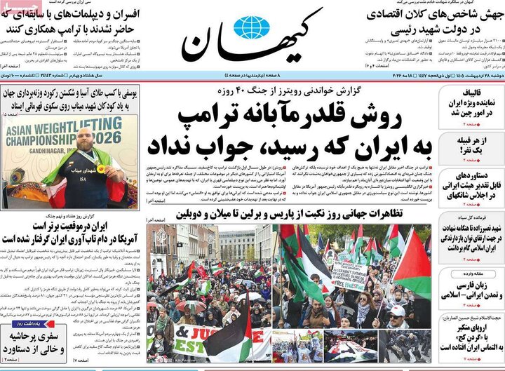 صفحه اول روزنامه‌های دوشنبه 28 اردیبهشت ماه