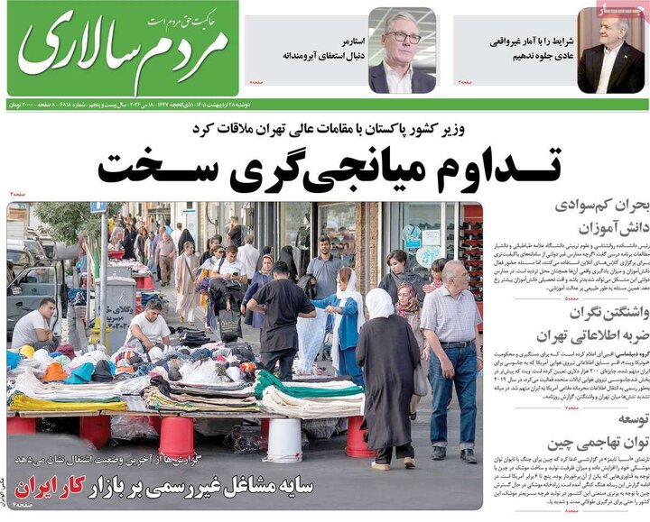 صفحه اول روزنامه‌های دوشنبه 28 اردیبهشت ماه