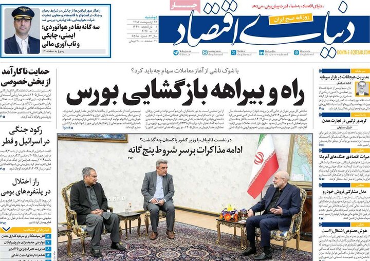 صفحه اول روزنامه‌های دوشنبه 28 اردیبهشت ماه