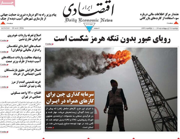 صفحه اول روزنامه‌های دوشنبه 28 اردیبهشت ماه