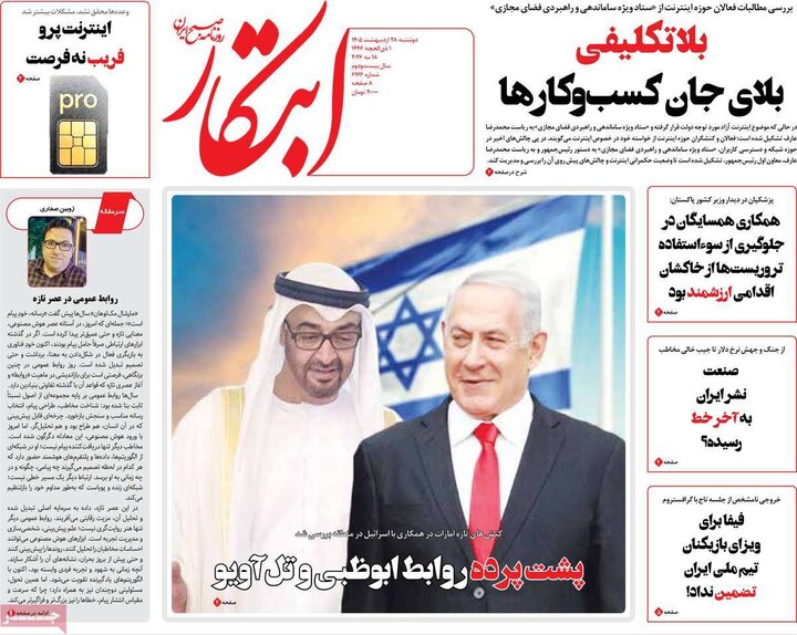 صفحه اول روزنامه‌های دوشنبه 28 اردیبهشت ماه