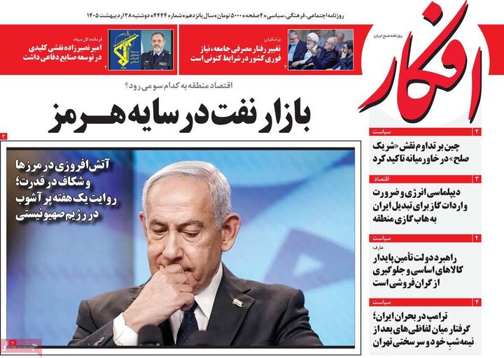 صفحه اول روزنامه‌های دوشنبه 28 اردیبهشت ماه