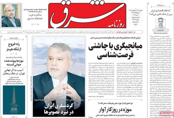 صفحه اول روزنامه‌های دوشنبه 28 اردیبهشت ماه