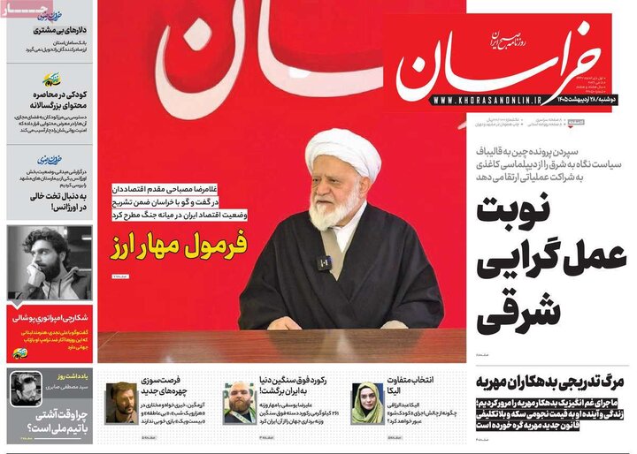 صفحه اول روزنامه‌های دوشنبه 28 اردیبهشت ماه