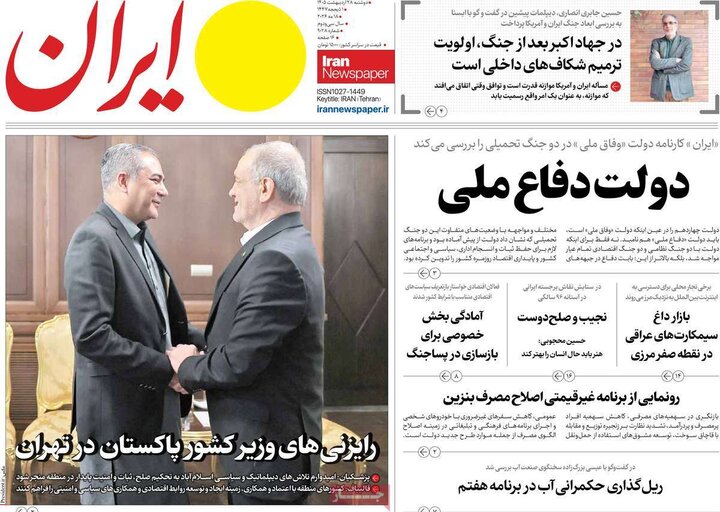 صفحه اول روزنامه‌های دوشنبه 28 اردیبهشت ماه