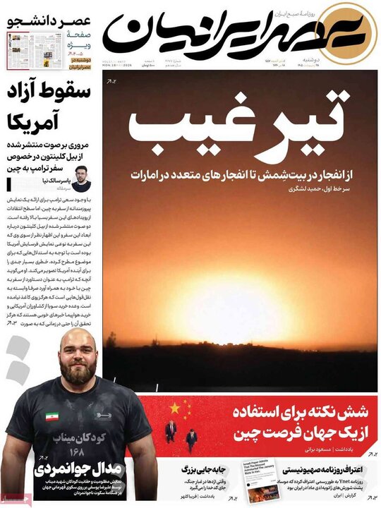 صفحه اول روزنامه‌های دوشنبه 28 اردیبهشت ماه