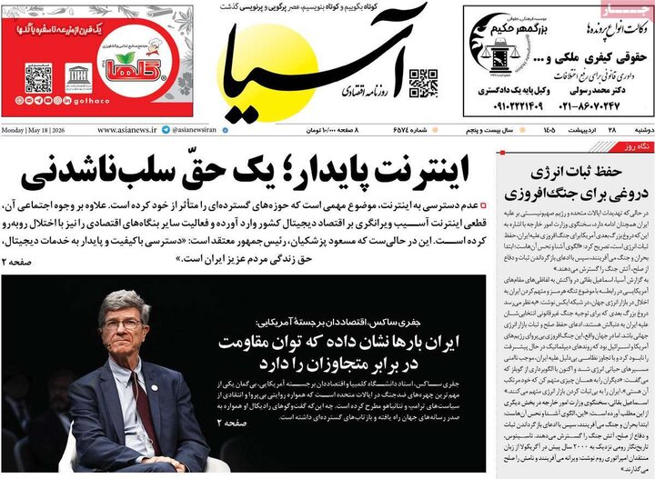 صفحه اول روزنامه‌های دوشنبه 28 اردیبهشت ماه