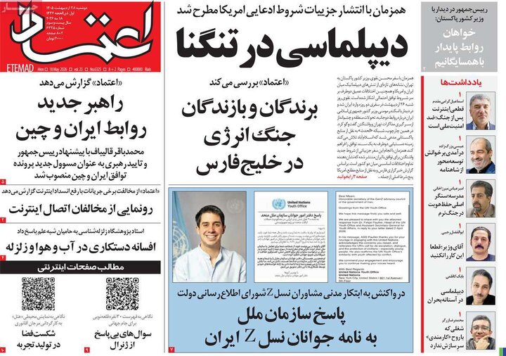 صفحه اول روزنامه‌های دوشنبه 28 اردیبهشت ماه