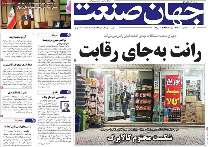 صفحه اول روزنامه‌های دوشنبه 28 اردیبهشت ماه