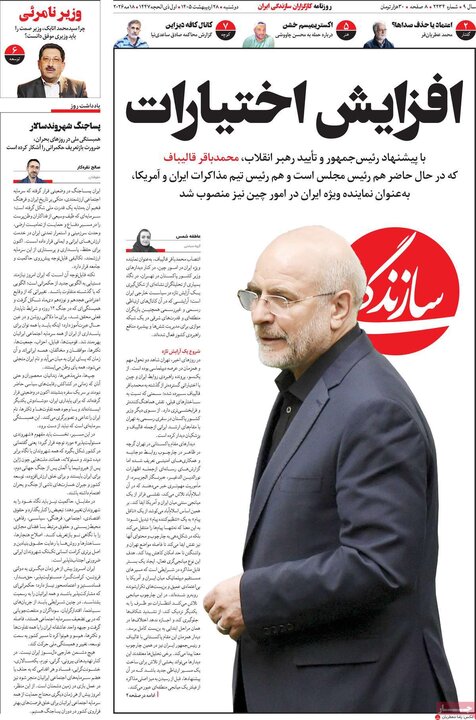 صفحه اول روزنامه‌های دوشنبه 28 اردیبهشت ماه