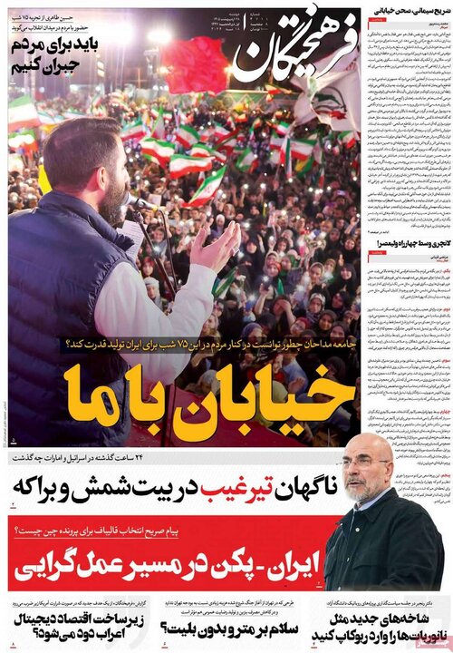 صفحه اول روزنامه‌های دوشنبه 28 اردیبهشت ماه