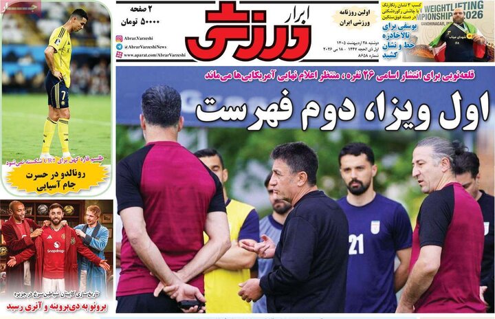 صفحه اول روزنامه‌های دوشنبه 28 اردیبهشت ماه