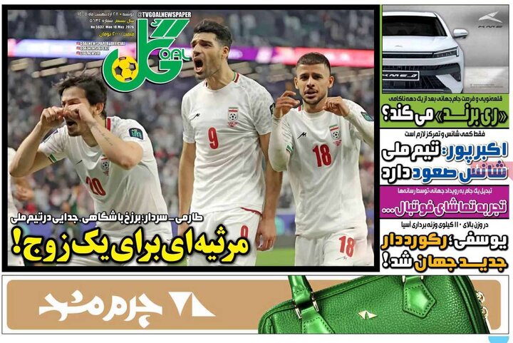 صفحه اول روزنامه‌های دوشنبه 28 اردیبهشت ماه