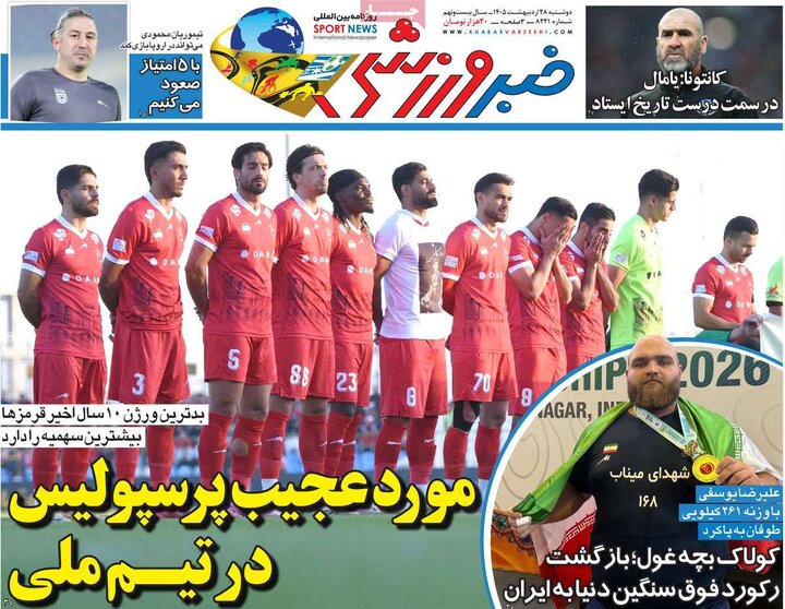 صفحه اول روزنامه‌های دوشنبه 28 اردیبهشت ماه