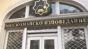 Bulgaria develops sustainable Islamic education for future Muslim generations
