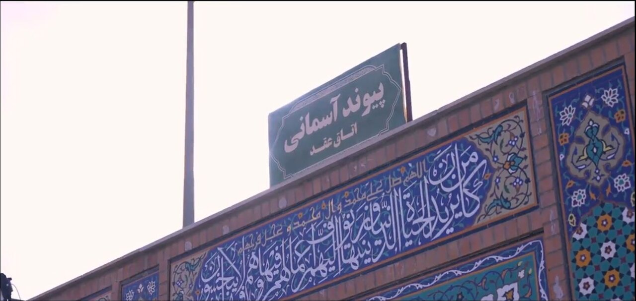 فیلم | ازدواج؛ سنت ماندگار و نعمت بزرگ از زبان رهبر شهید در حرم کریمه اهل بیت(س)