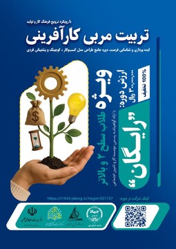 آغاز ثبت‌نام دوره آموزشی «تربیت مربی کارآفرینی طلاب»