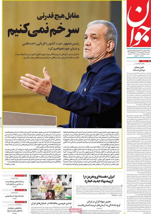 صفحه اول روزنامه‌های سه شنبه 29 اردیبهشت ماه