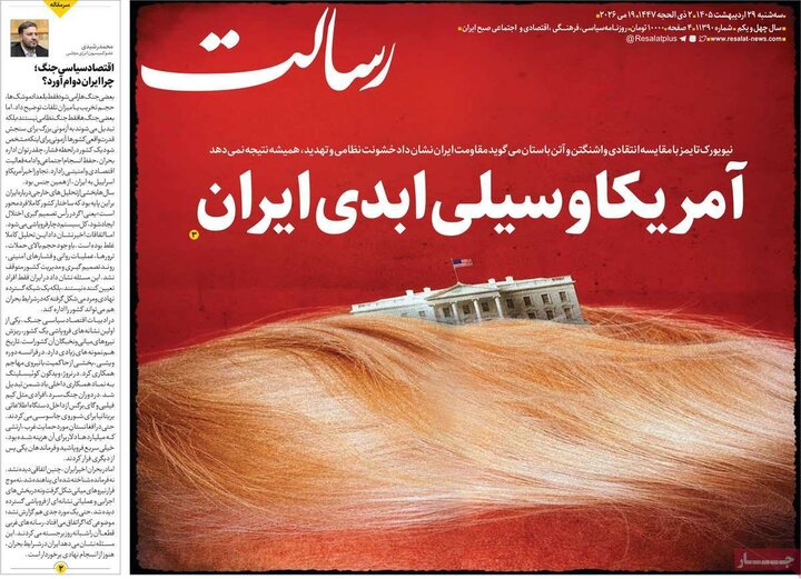صفحه اول روزنامه‌های سه شنبه 29 اردیبهشت ماه