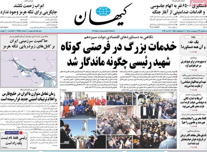 صفحه اول روزنامه‌های سه شنبه 29 اردیبهشت ماه