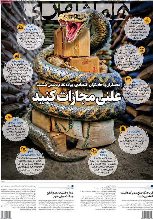 صفحه اول روزنامه‌های سه شنبه 29 اردیبهشت ماه