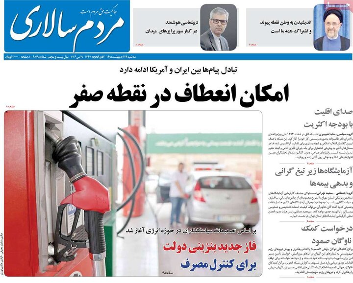صفحه اول روزنامه‌های سه شنبه 29 اردیبهشت ماه