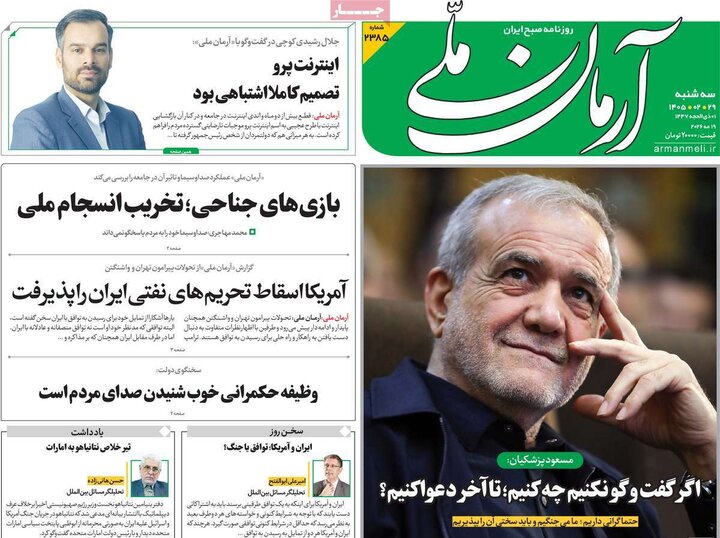 صفحه اول روزنامه‌های سه شنبه 29 اردیبهشت ماه