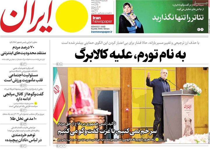 صفحه اول روزنامه‌های سه شنبه 29 اردیبهشت ماه