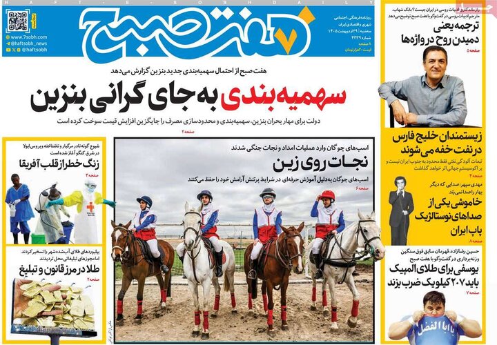 صفحه اول روزنامه‌های سه شنبه 29 اردیبهشت ماه