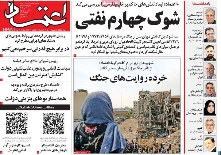 صفحه اول روزنامه‌های سه شنبه 29 اردیبهشت ماه